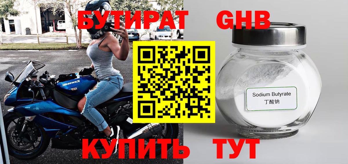 БУТИРАТ жидкий экстази Михайловск