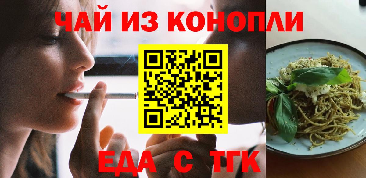 Михайловск  Еда ТГК конопля  Вход с VPN 