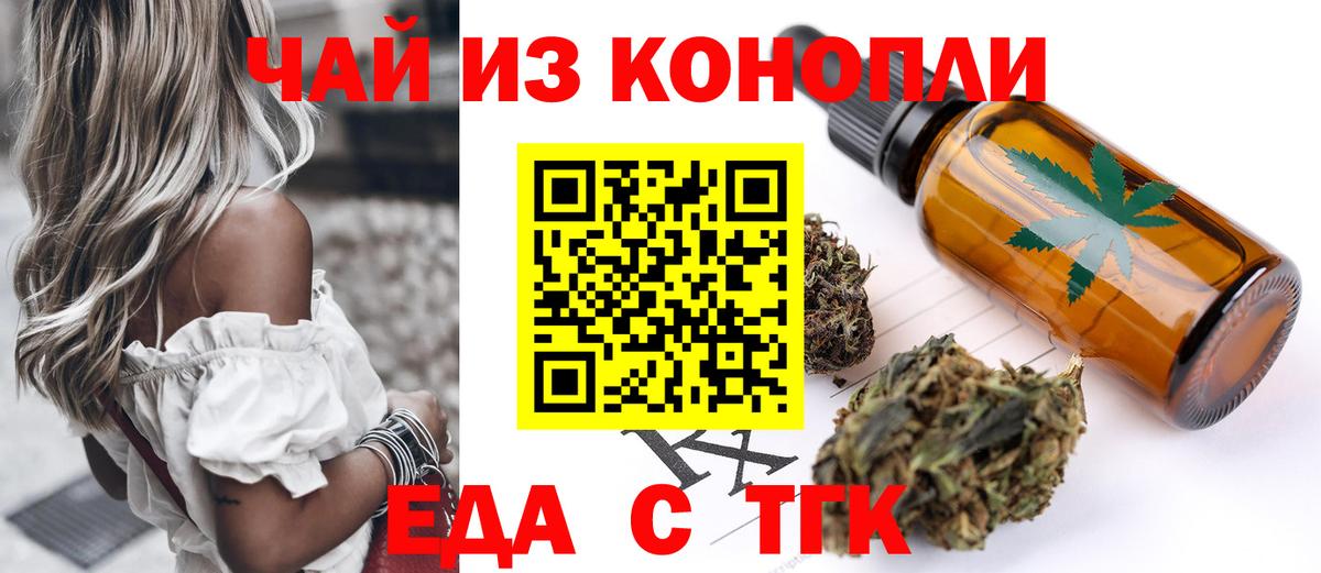 Еда ТГК марихуана Михайловск