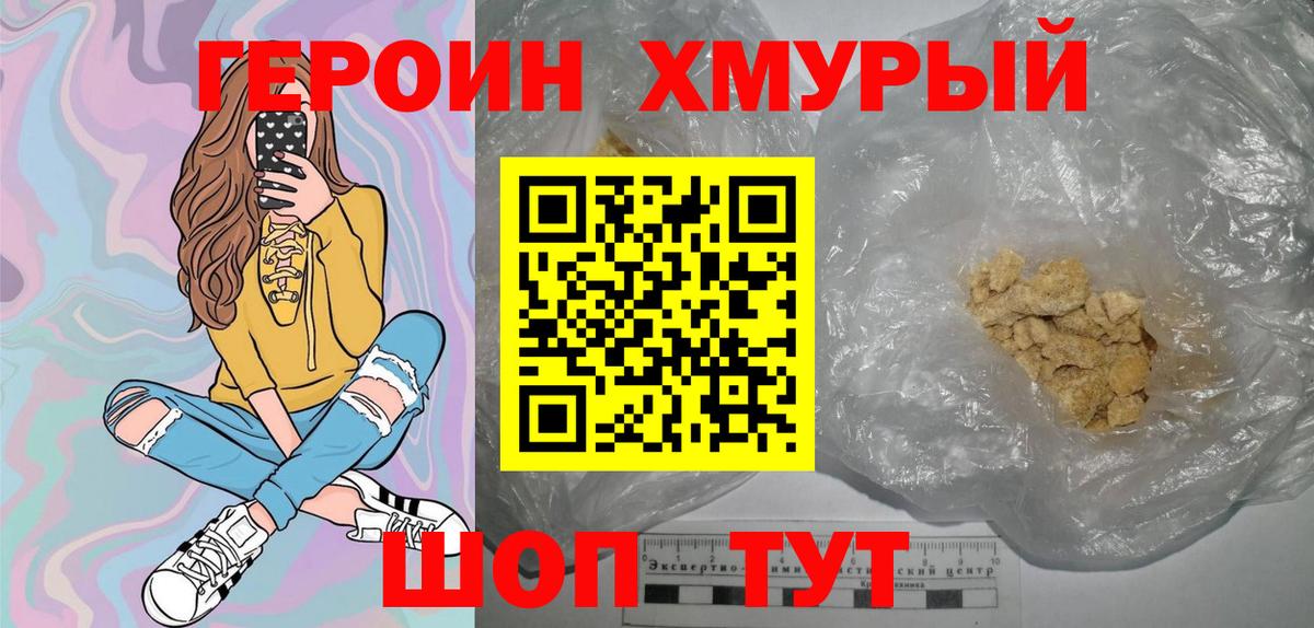ГЕРОИН герыч Михайловск