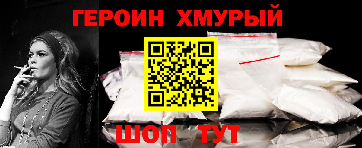 Михайловск  ГЕРОИН Heroin  Вход с VPN 