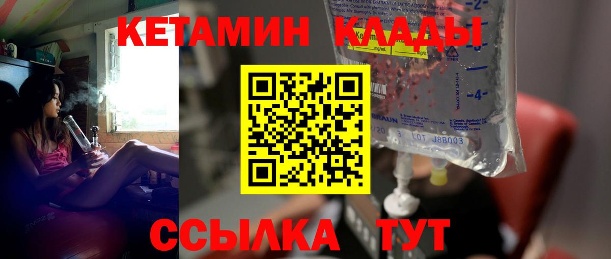 Кетамин VHQ  Вход с VPN  КЕТАМИН VHQ  Михайловск 