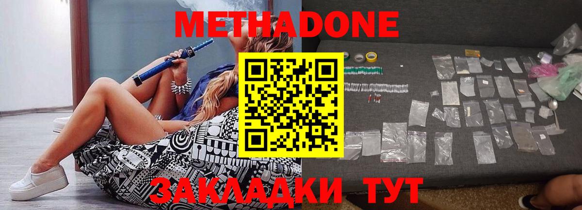 Метадон кристалл Михайловск