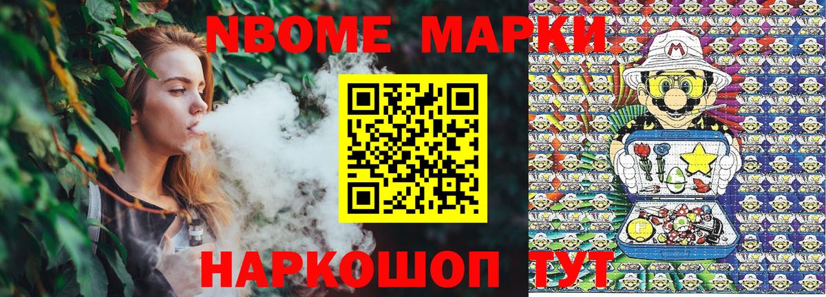 Марки 25I-NBOMe 1500мкг  Марки 25I-NBOMe  Михайловск  Марки 25I-NBOMe 1500мкг  Вход с VPN 