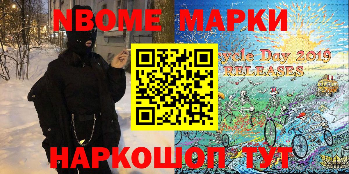 Наркотические марки 1,8мг Михайловск